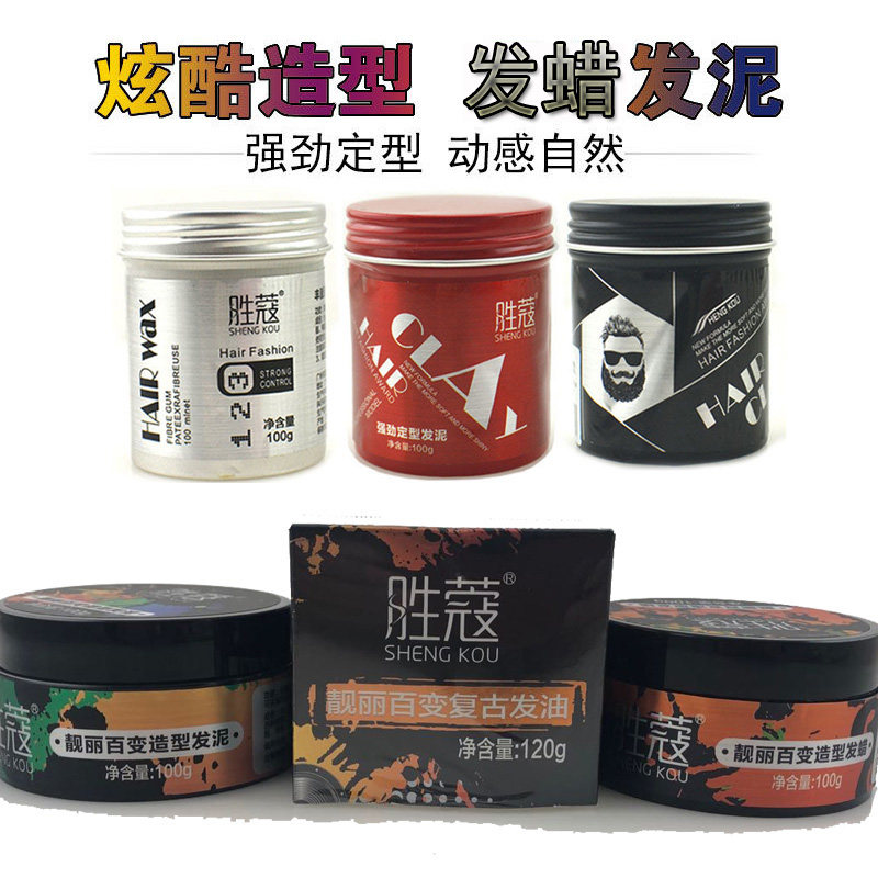 胜蔻靓丽百变造型发蜡发泥透明覆古发油头油背头亮泽清香男士定型