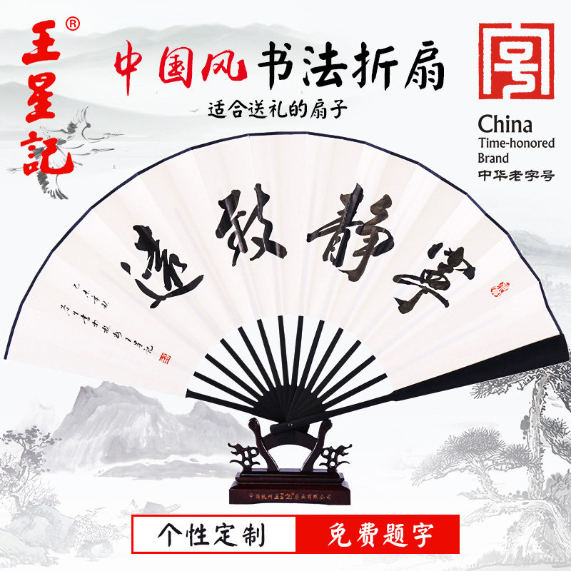 杭州王星记扇子个性定制中国风书法折扇男扇免费题字白纸扇礼品扇