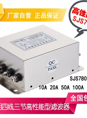 380V交流电源滤波器 赛纪SJS780-10A 20A 30A 三相四线 变频 伺服