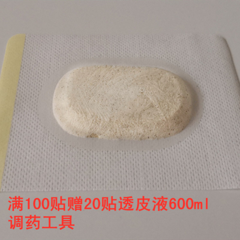 送20贴 沙蒿子透皮贴亚宝透皮专用贴加厚防过敏透气胶贴送透皮液