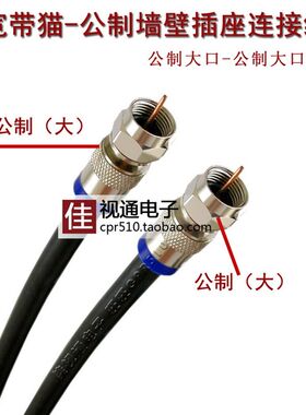 有线电视线 分配器分支器放大器用 墙壁插座宽带猫连接线 公制F头