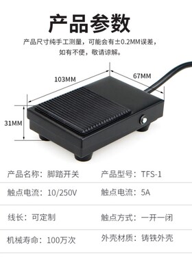 TFS-1音频3.5MM耳机插头铁壳脚踏开关带1米2米线脚踩开关脚踩式