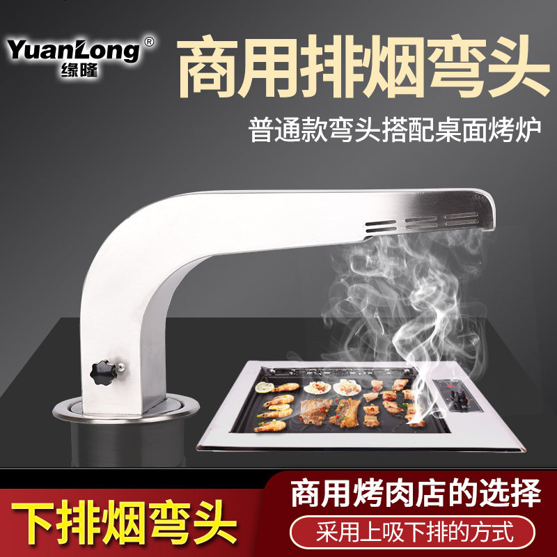 韩式排烟弯头烤肉上排烟拐脖商用排风弯管桌上排烟管上吸下排烟罩