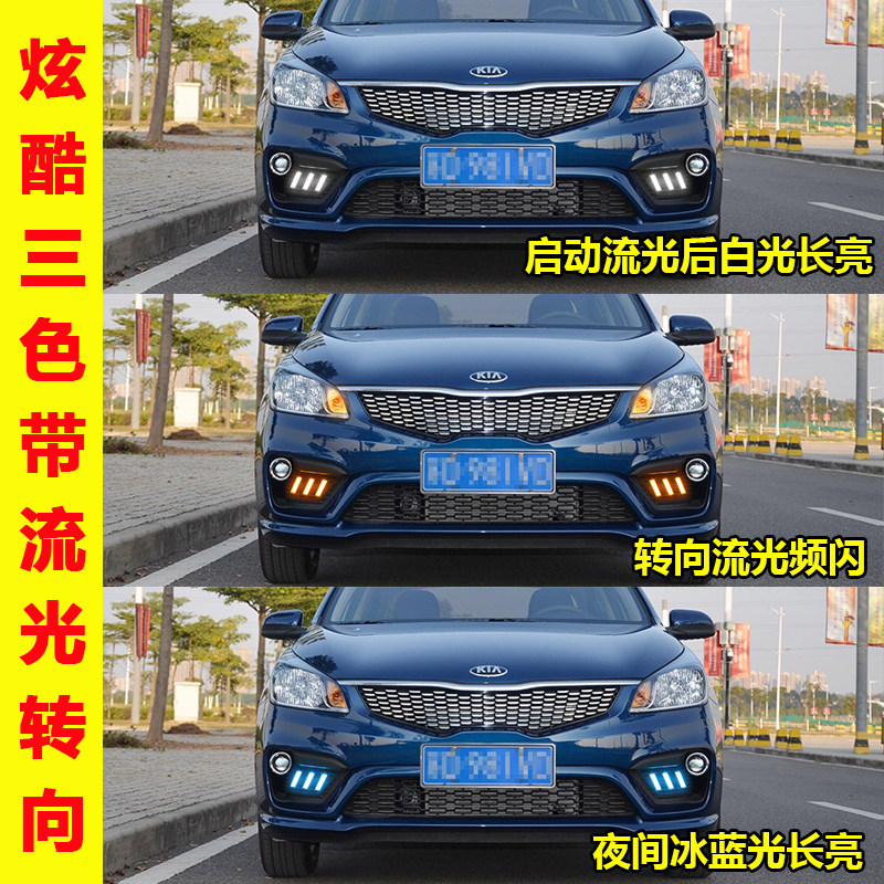17-18款起亚新款K2专用改装日间行车灯 新k2前雾灯改装高亮日行灯