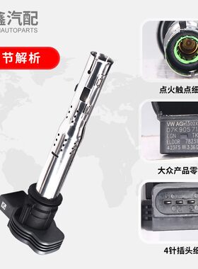 适配新帕萨特途观速腾迈腾CC明锐昊锐高61.8T2.0T 点火线圈高压包