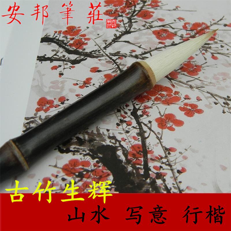安邦笔庄毛笔古竹生辉纯羊毫光锋细毫纯羊毛笔书法国画 画创作毛