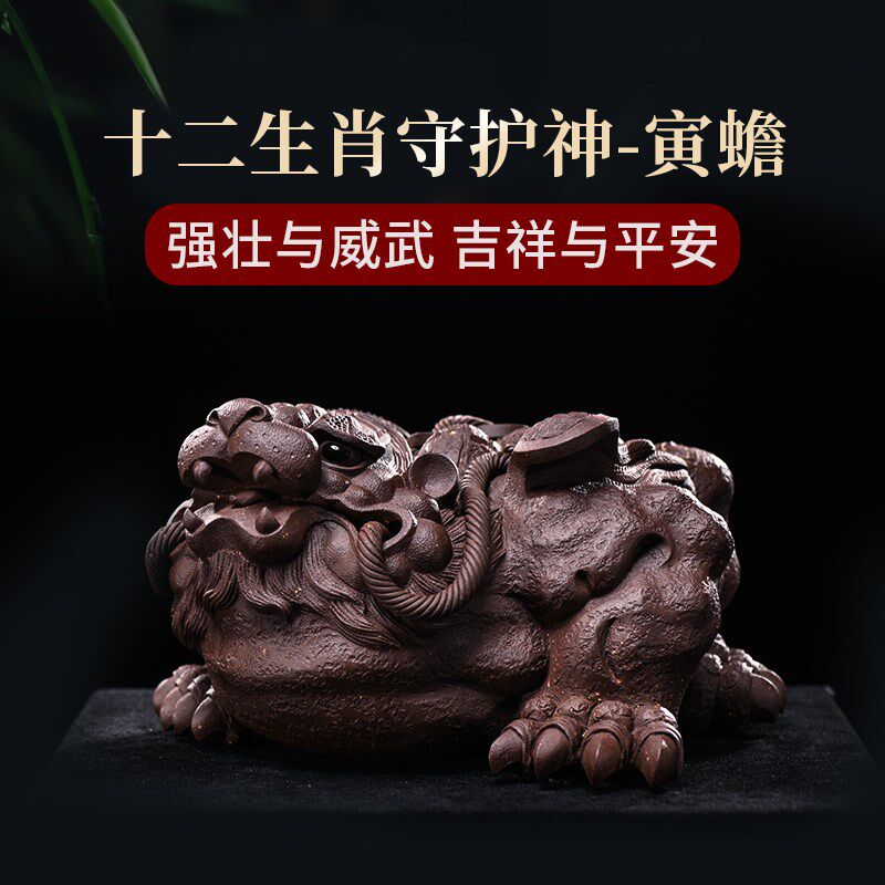【寅蟾 虎蟾】柏年堂 吉柏年 紫砂雕塑茶宠摆件 手工 十二生肖