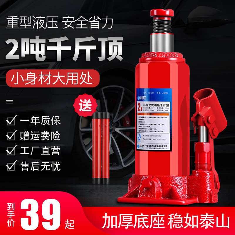 2吨立式液压千斤顶小汽车用千斤顶轿车车载油压千金顶 2t换胎工具