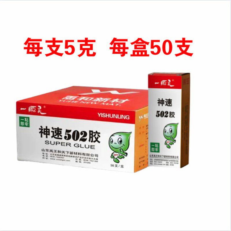 禹王小神速502胶水防水一瞬灵18克金属橡胶皮革玻璃陶瓷木材快速