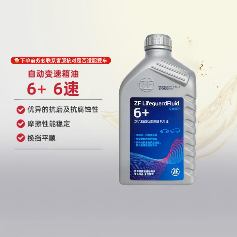 ZF采埃孚6速自动变速箱油6+宝马1357系X1X3X5路虎Q7捷豹驭胜 1L