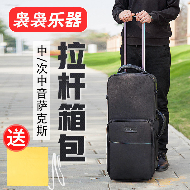 降e调降b调中音次中音萨克斯管双肩背箱包可背可提硬壳拉杆滑轮包