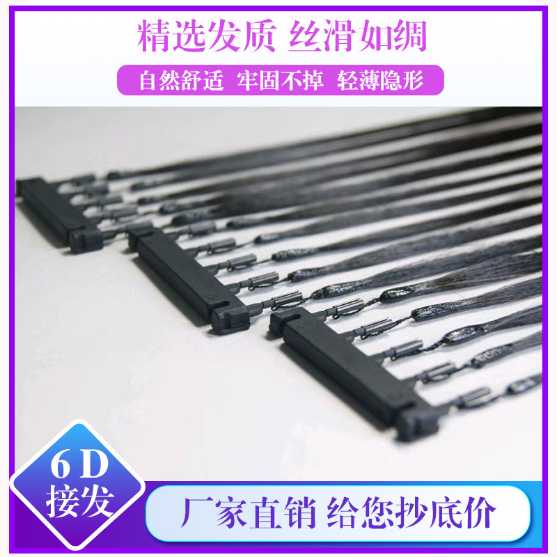 加工头发无痕接发8D接发6D接直发片