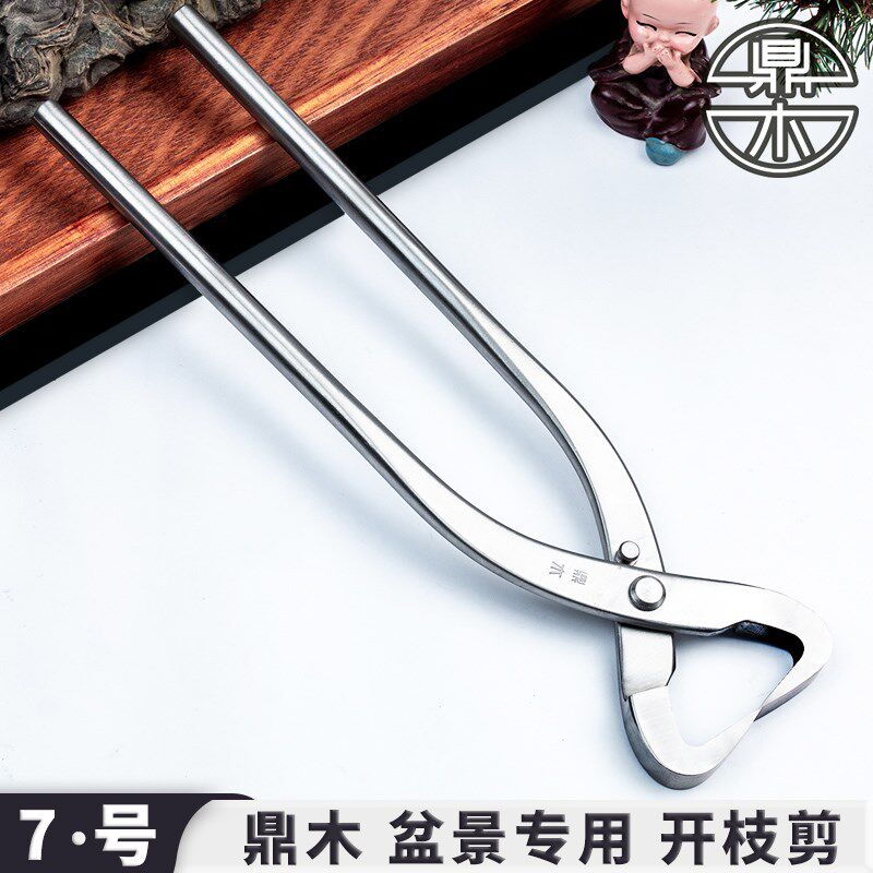 鼎木盆景造型开枝拿弯工具破杆钳结实球剪制作剪开刀养护根切球节