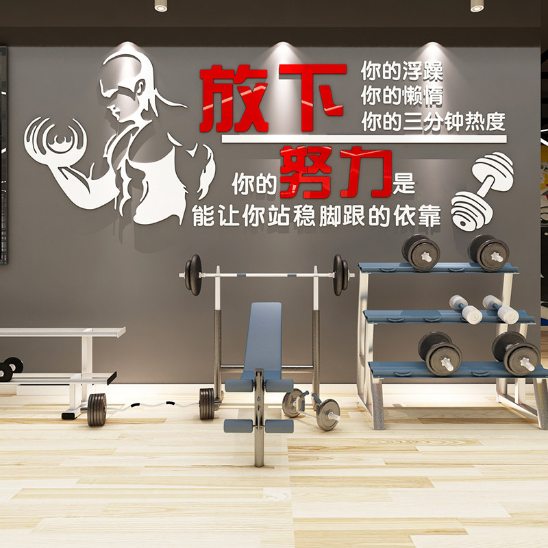 健身房背景墙面装饰贴纸大学体育馆墙壁贴画励志标语健身广告墙贴