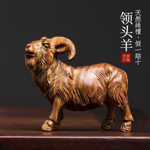 天然紫檀玉檀绿檀木生肖羊木雕手把件领头羊摆件转运文玩小摆件