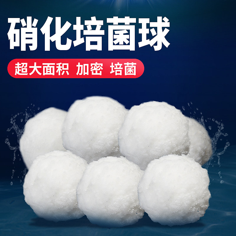 壹诺超菌体毛球滤材水族箱过滤材料培菌净水稳定PH细菌球炫动棉球