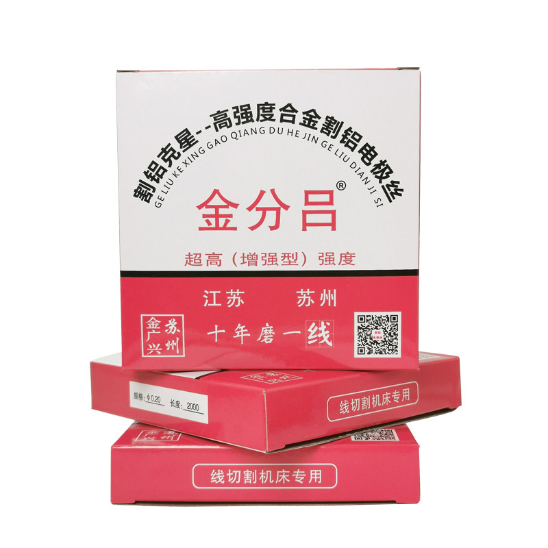 线切割配件金分吕钼丝割铝电极丝金分吕割铝神器专用0.18mm/0.2mm