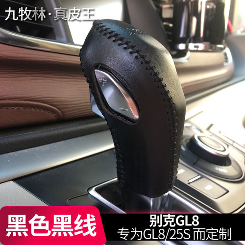11-12-13-14-15-1617款别克GL8胖头鱼GL8 25S专用档把套排挡头套