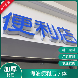 中国海油加油站集成式檐口广告牌标识LOGO蓝色红色亚克力发光灯带