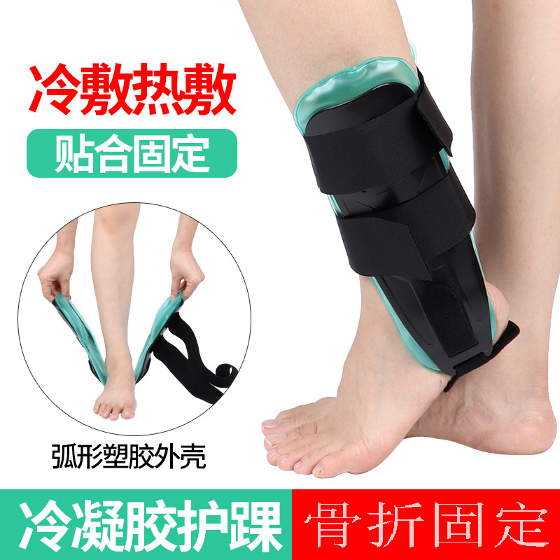 脚踝扭伤固定夹板冷凝胶护踝足踝受伤康复凝胶衬垫踝关节固定支具