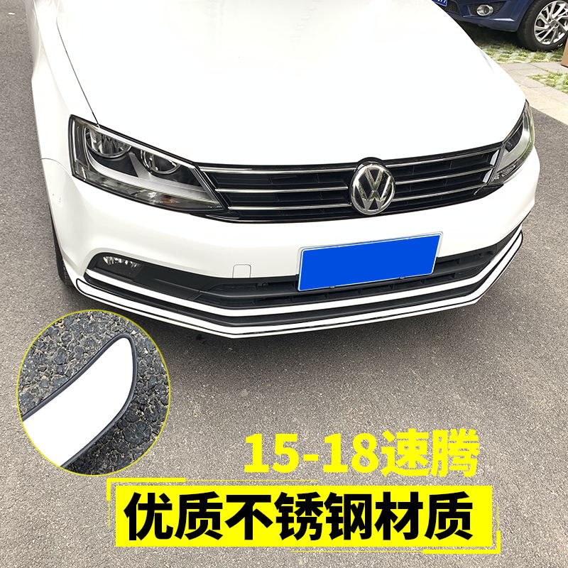 专用于大众12-22款速腾改装 速腾前杠饰条前唇亮片保险杠防擦防撞