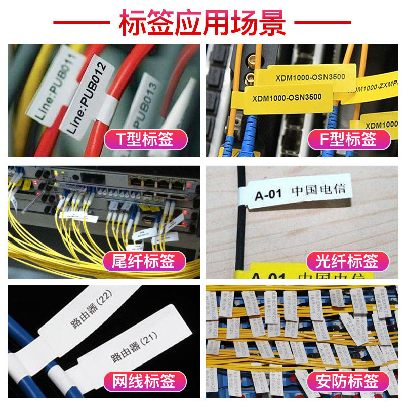 硕方T50 T80标签机刀型P型白红黄蓝绿色彩色线缆标签通信机房电线