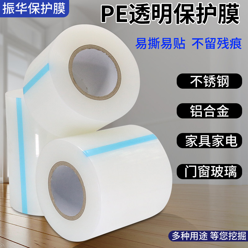 透明PE自粘保护膜 不锈钢门窗家电保护防尘防刮 7丝中粘性高粘性