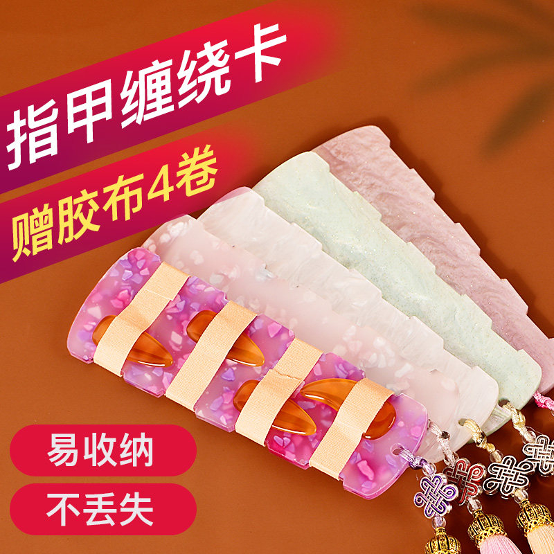 新款古筝指甲收纳板缠甲板缠甲盒古风缠绕卡琵琶指甲板送胶布