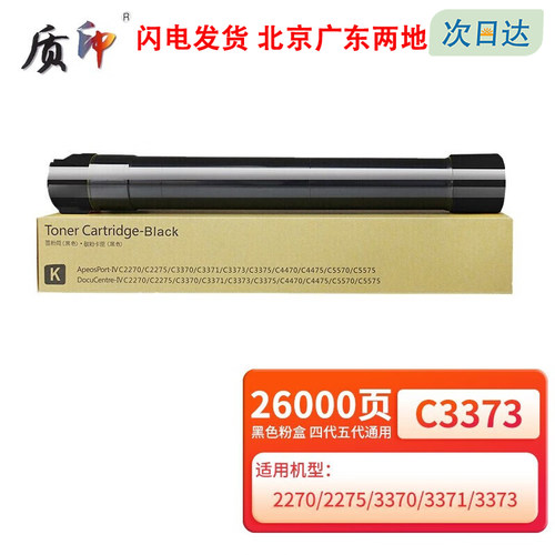 质印适用富士施乐ApesoPort-IV V C3373粉盒C2270 C2275墨盒C3375