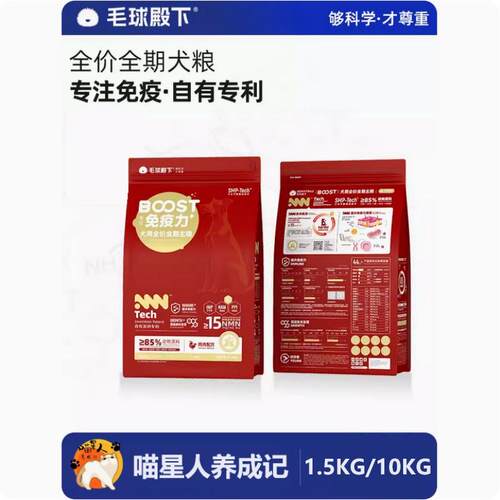 毛球殿下BOST免疫全期全价无谷犬用主粮狗粮增肥增强免疫力护肠道