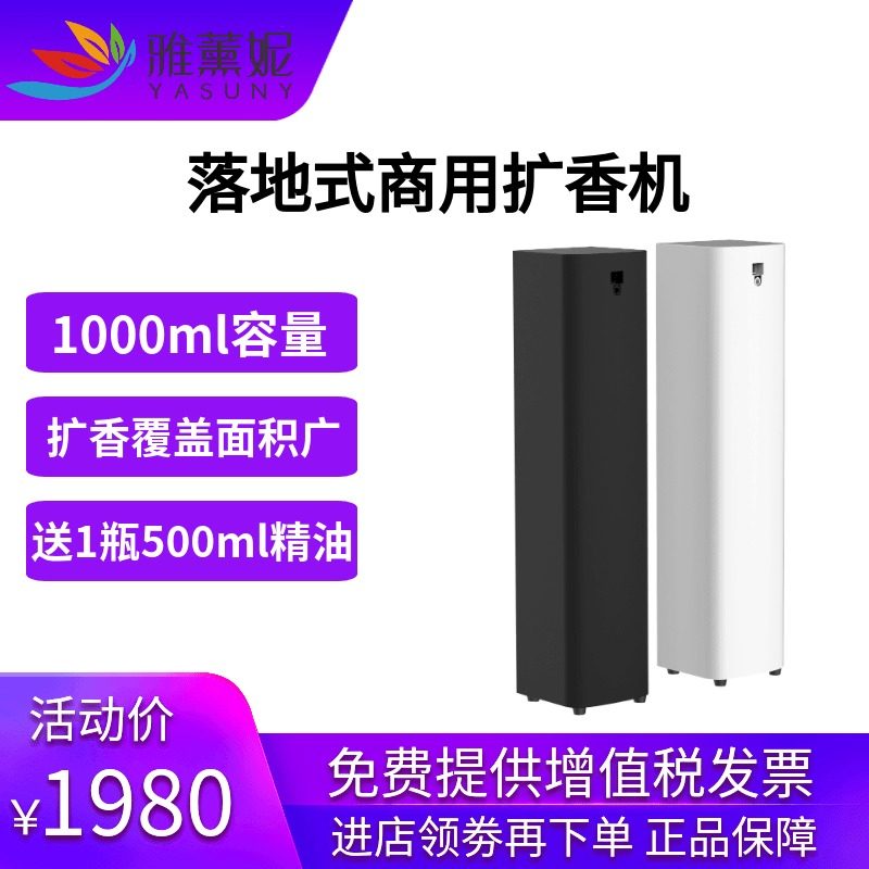 落地酒店大堂扩香香氛机酒吧KTV自动喷香商用香薰机商场大型加香