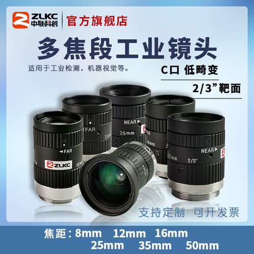 2500万16mm工业镜头25mm低畸变20mm4mm广角C口相机8-50mm定焦镜头