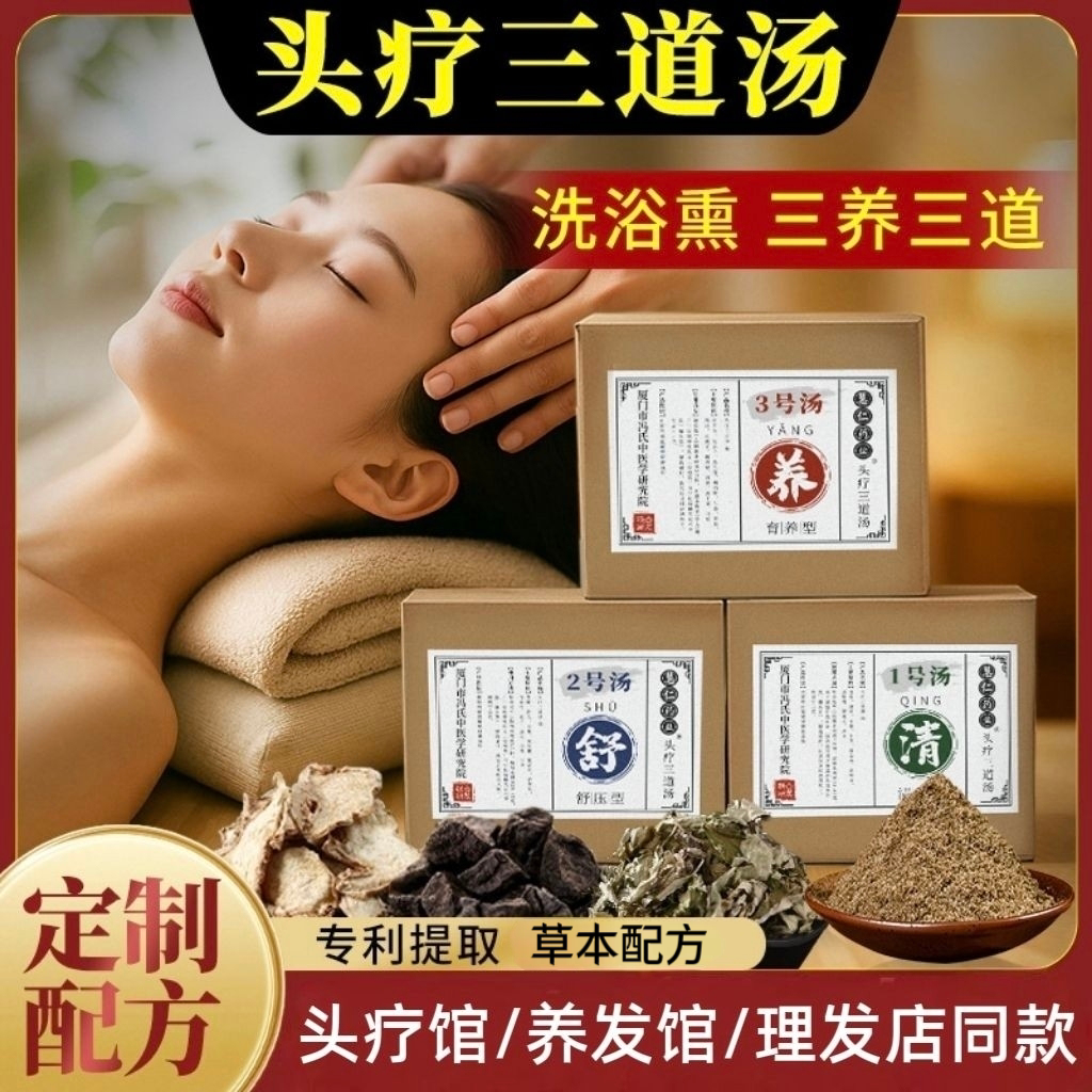 草本洗头包清舒养头疗三道汤熏蒸泡头免煮水循环头疗熏蒸套盒