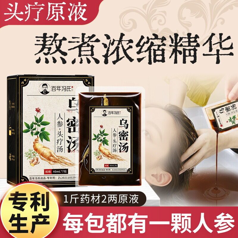 乌密汤人参头疗汤何首乌侧柏叶草本免熬煮头疗包头疗液