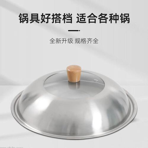 甄选不锈钢锅盖厂家直销30-38cm家用炒菜锅盖子现货发加厚锅盖