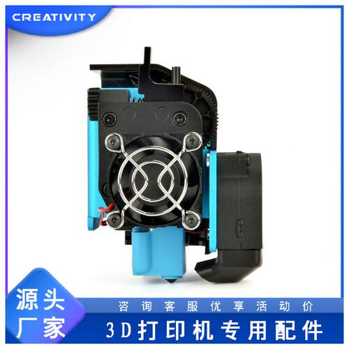 甄选3D打印机配件 一体式挤出机套件Sidewinder x1/ Genius喷头套