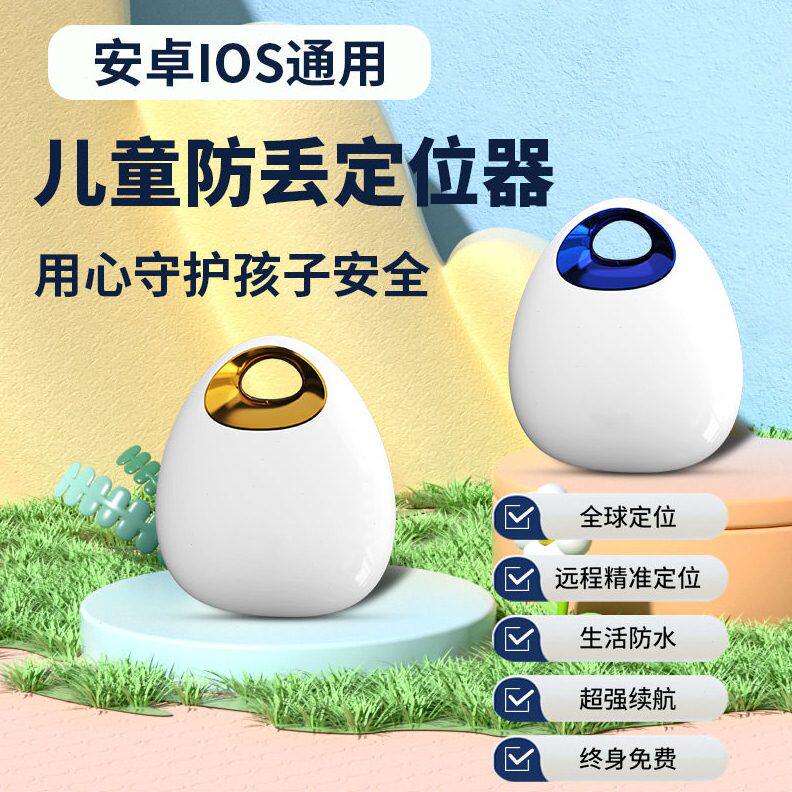 甄选全球定位防丢器报警找东西追踪汽车钥匙寻找器迷你智能钥匙防