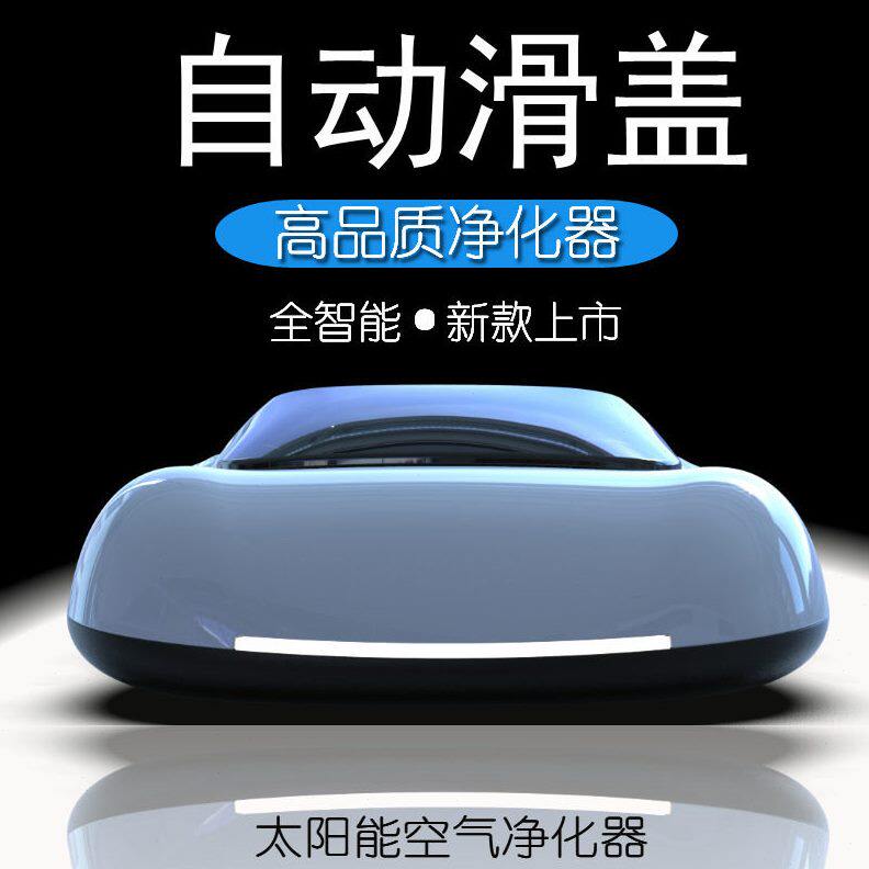 甄选新款太阳能车载空气净化器负离子车内氧吧自动滑盖香薰机创意