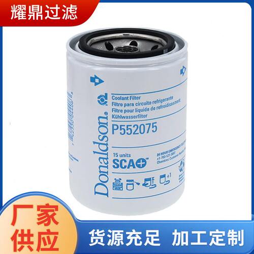 甄选厂家供应P552075 P554075冷却剂过滤器滤芯 铁壳滤芯 发动起