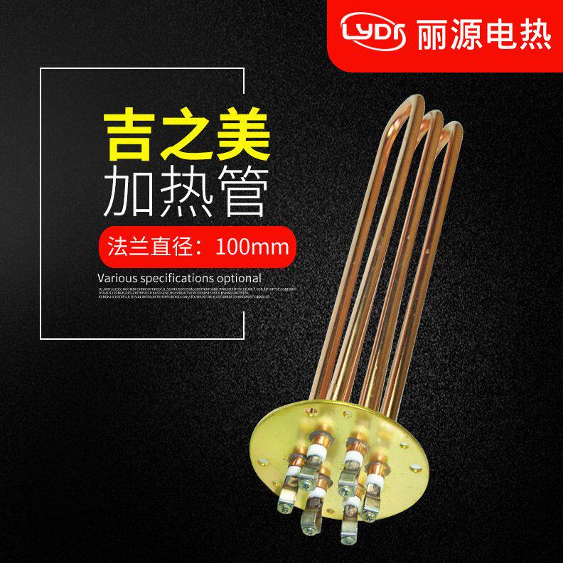 甄选吉之美加热管/吉开水器配件/法兰直径100MM/3KW/6KW/9KW发热