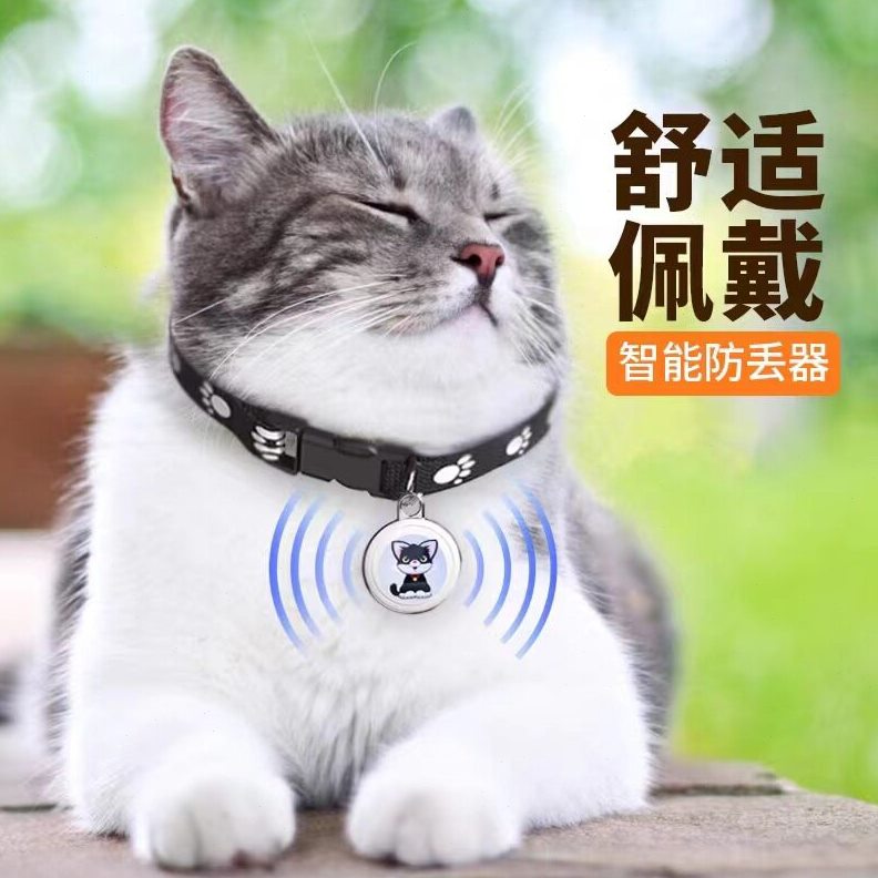 甄选安卓/IOS系统全球定位蓝牙防丢神器宠物猫咪狗狗微形定位器追