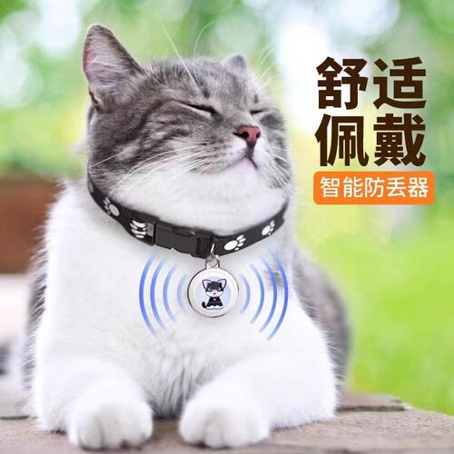 甄选安卓/IOS系统全球定位蓝牙防丢神器宠物猫咪狗狗微形定位器追