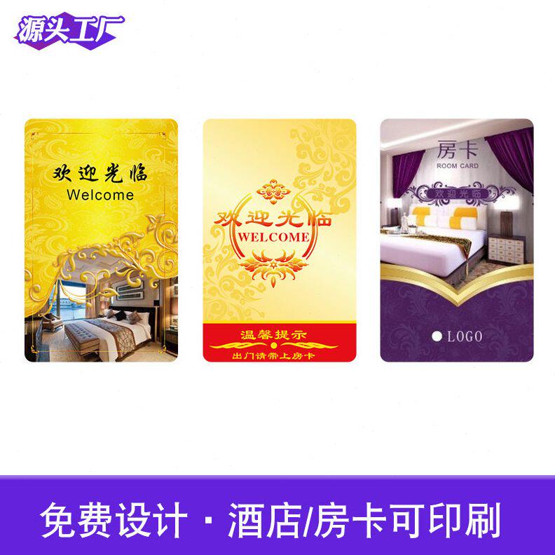 甄选现货T5577感应卡酒店房卡门锁卡制作宾馆IC智能门卡取电卡开