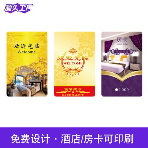 甄选现货T5577感应卡酒店房卡门锁卡制作宾馆IC智能门卡取电卡开