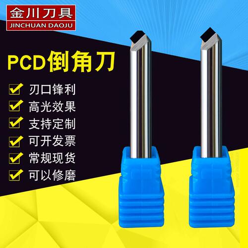 甄选90度PCD金刚石倒角刀亚克力铜铝合金切割V型槽 光铣刀可