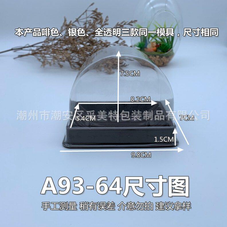 甄选A93-64半圆形啡色吸包装塑盒 拱形西点冻奶蛋卷糕点打包盒240