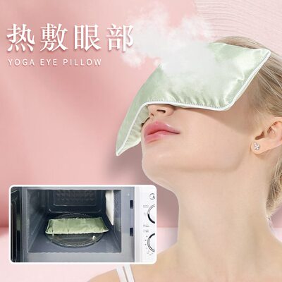 甄选18N瑜伽眼枕决明子草籽热敷包微波炉加热睡觉重力眼罩薰衣草