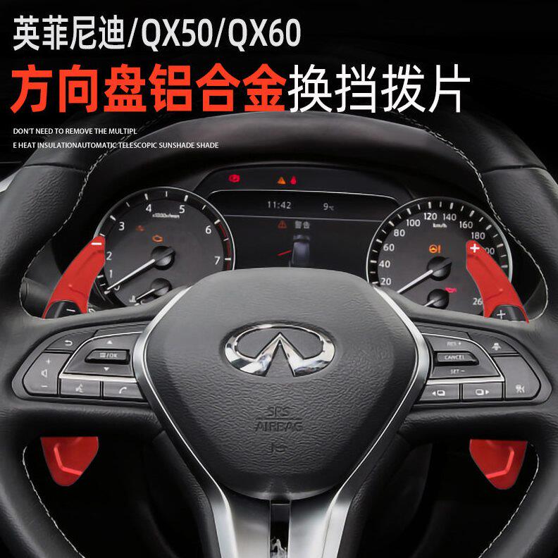 甄选适用于英菲尼迪QX50 Q50L QX60方向盘铝合金换挡拨片改装加大
