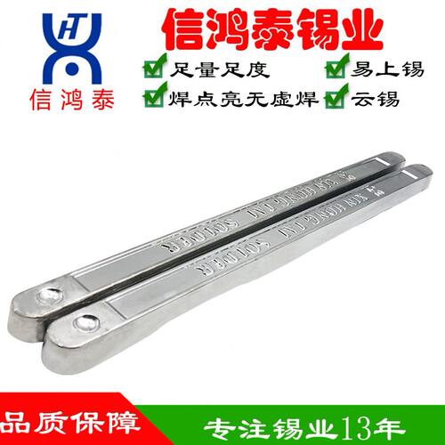 甄选信鸿泰 足度有铅焊锡条纯度电解锡条抗氧化锡渣少电工焊接 60