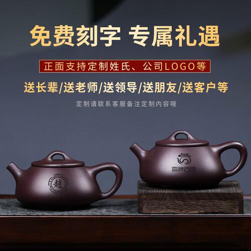 甄选BC10宜兴紫砂壶套装纯手工定 制刻字石瓢壶泡茶壶商务礼品套